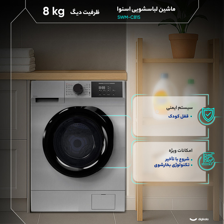 ماشین لباسشویی 8 کیلوگرم اتوماتیک اسنوا مدل SWM-C81S
