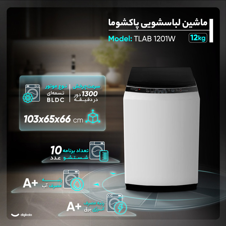ماشین لباسشویی سطلی 12 کیلوگرم نیمهاتوماتیک پاکشوما مدل TA12