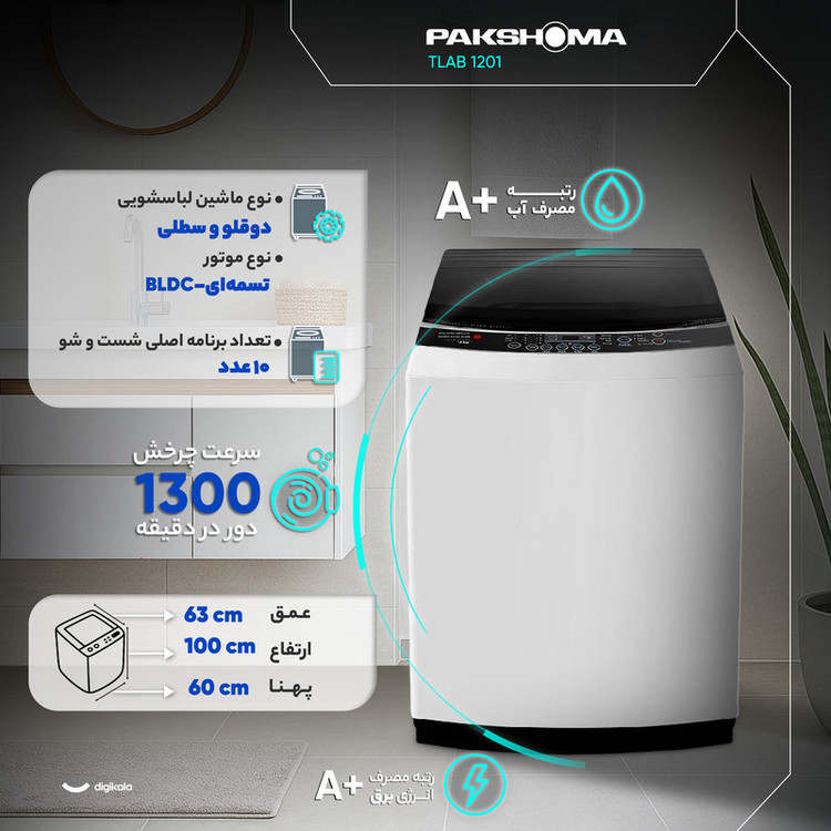 ماشین لباسشویی سطلی 12 کیلوگرم نیمهاتوماتیک پاکشوما مدل TA12
