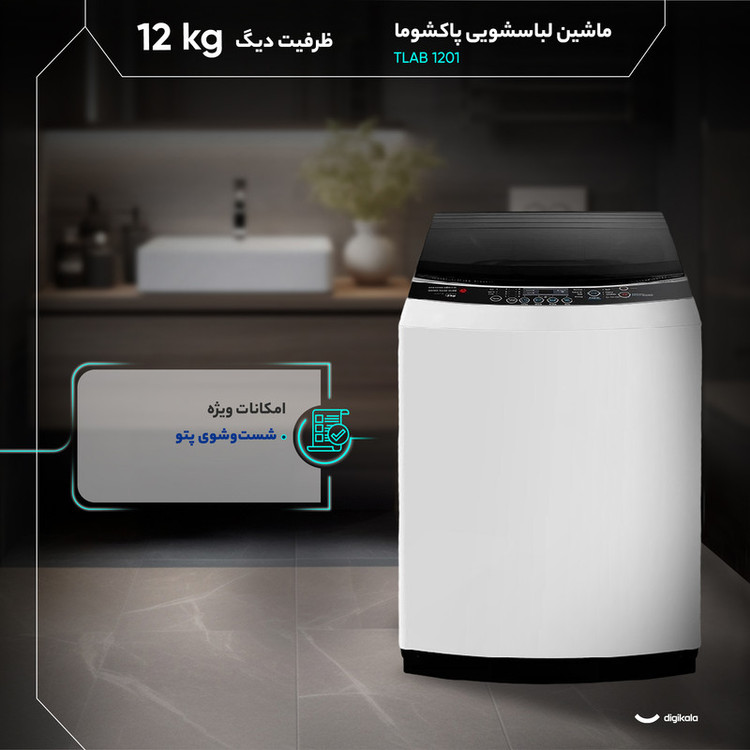 ماشین لباسشویی سطلی 12 کیلوگرم نیمهاتوماتیک پاکشوما مدل TA12