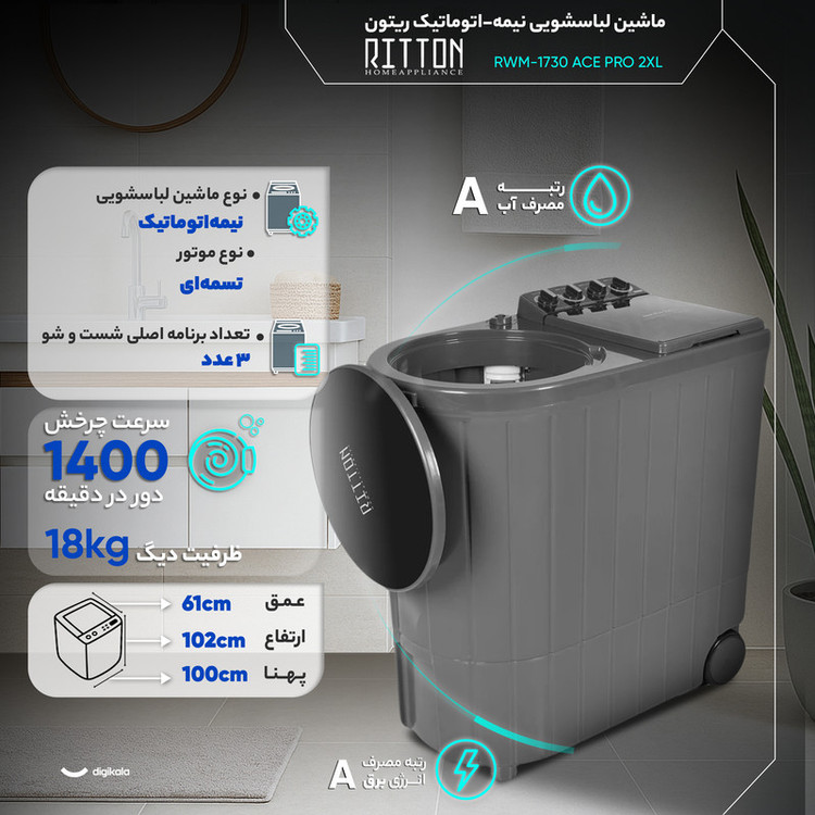 ماشین لباسشویی 18 کیلوگرم نیمهاتوماتیک ریتون مدل RWM-1730 ACE PRO 2XL