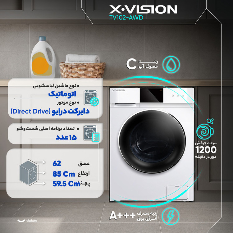 ماشین لباسشویی 10 کیلوگرم اتوماتیک ایکس ویژن مدل TV102-AWD
