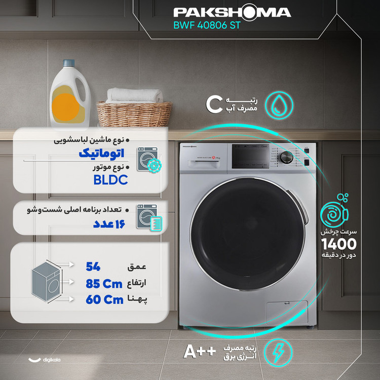 ماشین لباسشویی 8 کیلوگرم اتوماتیک پاکشوما مدل BWF 40806 ST