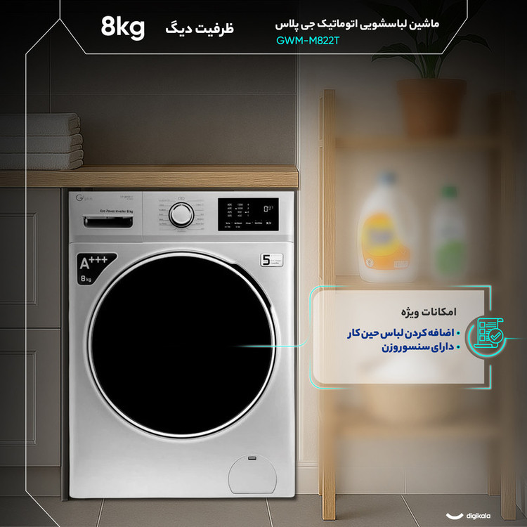 ماشین لباسشویی 8 کیلوگرم اتوماتیک جی پلاس مدل GWM-M822T