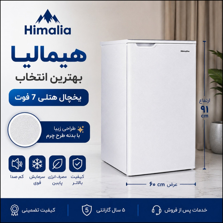 یخچال هیمالیا ۷ فوت سری AEG مدل HS7