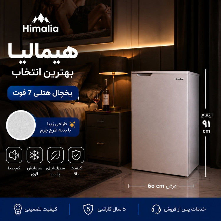 یخچال هیمالیا ۷ فوت سری AEG مدل HS7